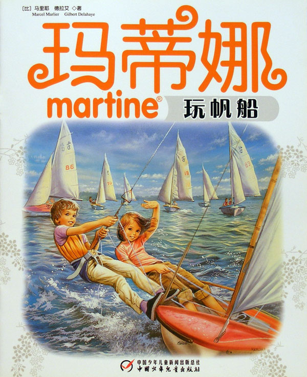 玛蒂娜玩帆船 (01),绘本,绘本故事,绘本阅读,故事书,童书,图画书,课外阅读